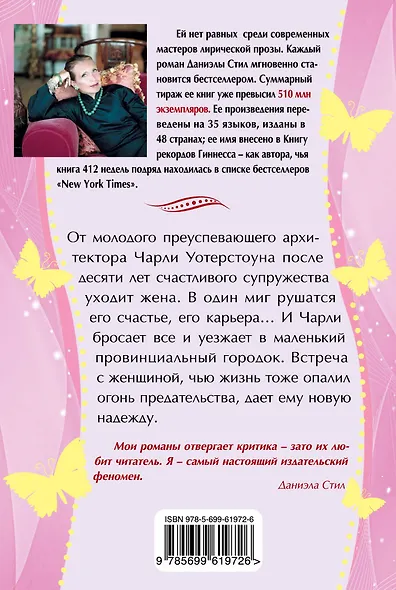 Тайна ее прошлого - фото 2