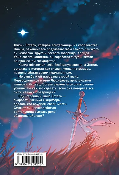 Я была воительницей, но переродилась в теле леди. Том 1 (Из рыцаря в леди). Новелла - фото 2