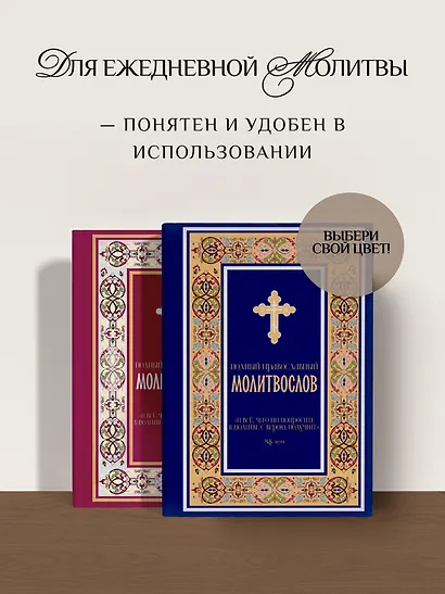 Полный православный молитвослов (синий) - фото 8