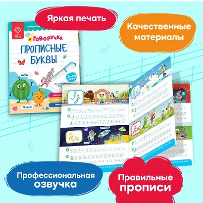 Прописные буквы. Тетрадь-тренажер. Дополнение к Говоручке - фото 5