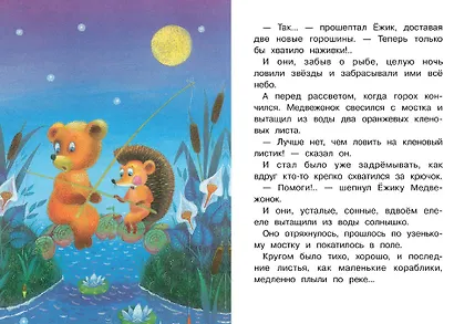 Ежик в тумане. Библиотека школьника - фото 2