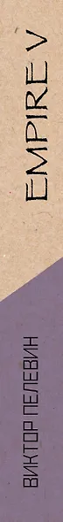 Empire V - фото 7