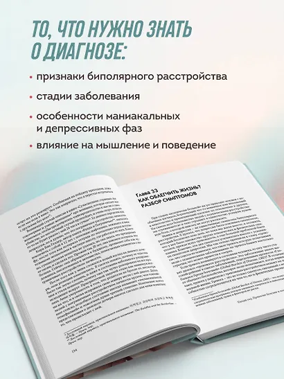 Жизнь на биполярных широтах. Как выжить в экстремальных зонах собственной психики - фото 7