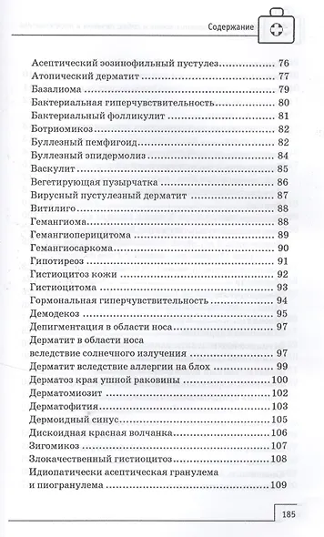 Кожные заболевания кошек и собак:лечение и проф - фото 4