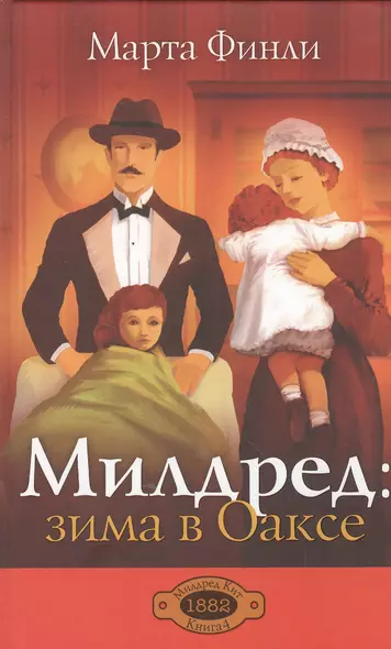 Милдред: зима в Оаксе - фото 1