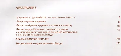 Сказки (Пушкин) - фото 2