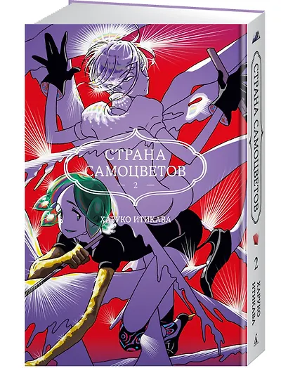 Страна самоцветов. Том 2 (Houseki no Kuni / Land of the Lustrous). Манга - фото 3