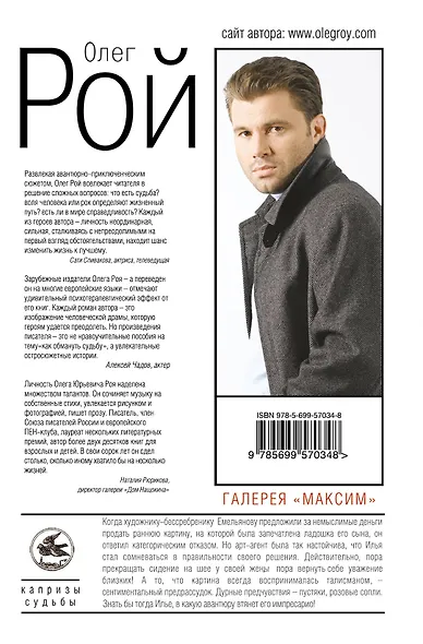 Галерея "Максим": роман - фото 2