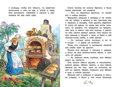 Госпожа Метелица - фото 3