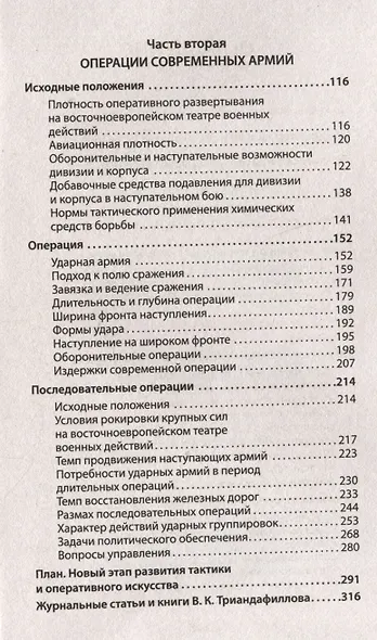 Характер операций современных армий - фото 12