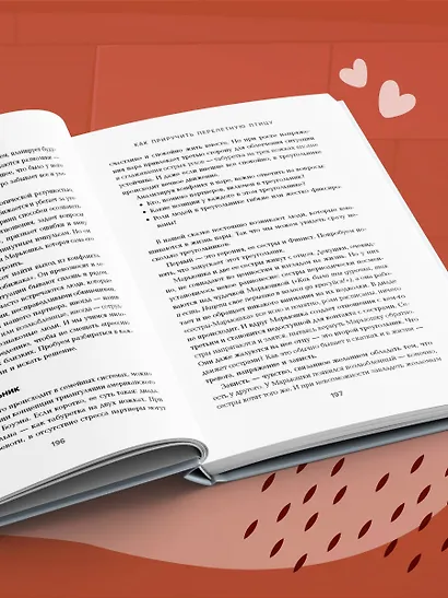 Фальшивые принцы. Разрушительные мужские сценарии в сказках и в жизни - фото 8