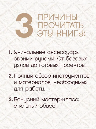 Макраме. Плетем модные аксессуары от ремня до сумки - фото 6