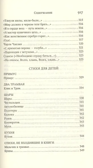 Полное собрание сочинений - фото 7