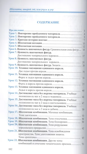 Шахматы. Второй год или Учусь и учу. Пособие для учителя - фото 2