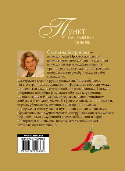 Пункт назначения - любовь - фото 2