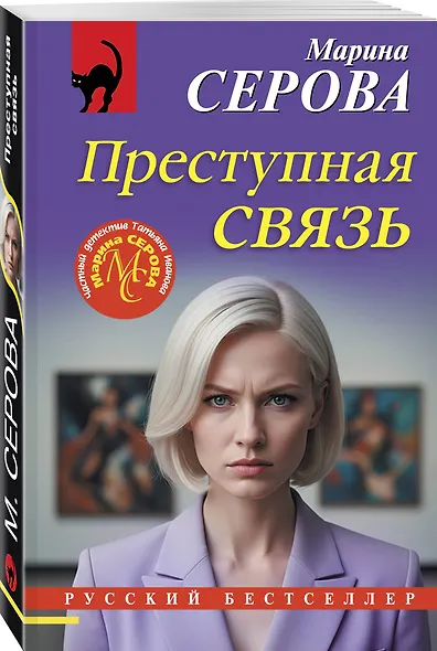 Преступная связь - фото 3
