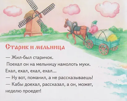 Сказки-коротушки. Книжки-малышки с детским фольклором - фото 3