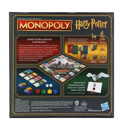 Игра настольно-печатная Монополия Гарри Поттер - фото 2