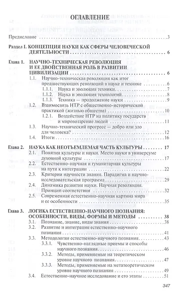 Концепции современного естествознания. Учебное пособие - фото 2