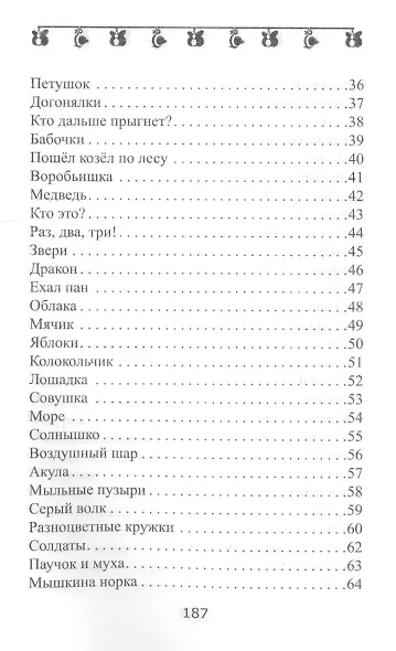 Бегунки-прыгунки:веселая гимнастика и развив.упраж - фото 3