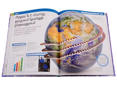 Энциклопедия невероятных фактов 2 (на армянском языке) - фото 10