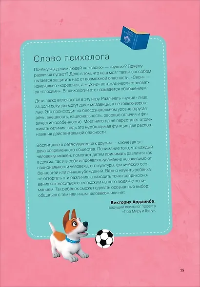 Про Миру и Гошу. Просто о важном. Учимся дружить и выстраивать границы - фото 7