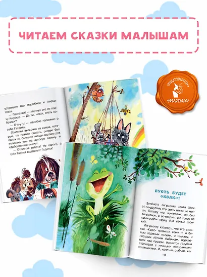 Песенка мышонка. Сказки - фото 6