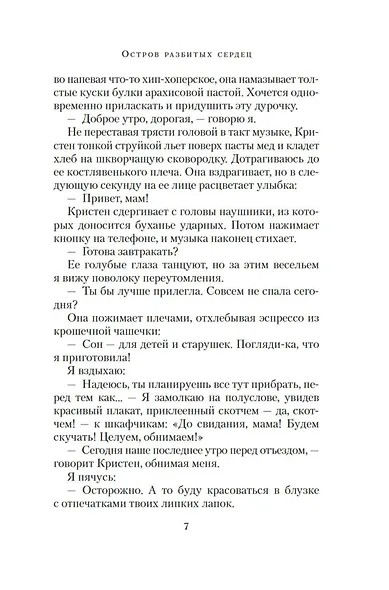 Остров разбитых сердец - фото 12