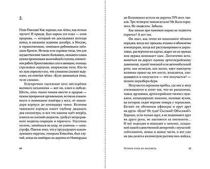 Четыре года до рассвета - фото 9