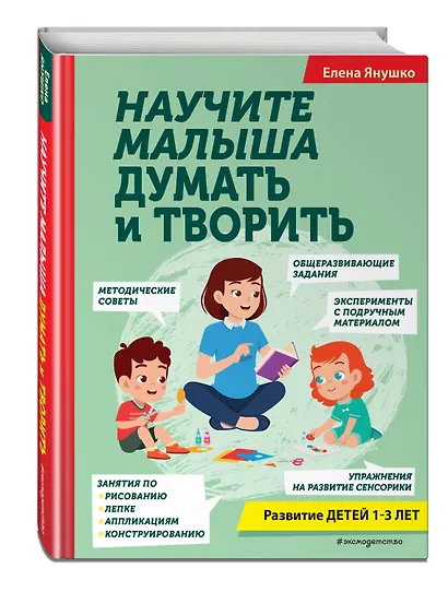 Научите малыша думать и творить - фото 3