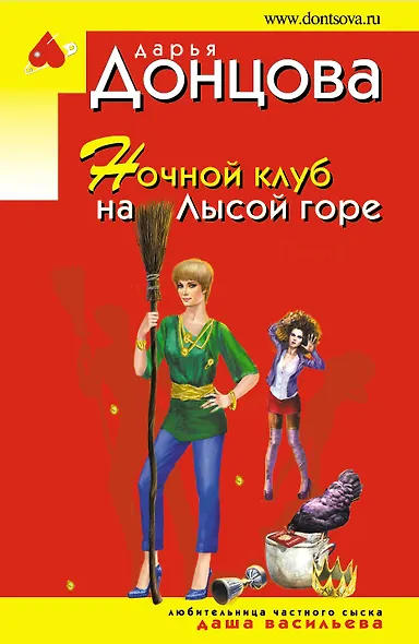 Ночной клуб на Лысой горе - фото 1