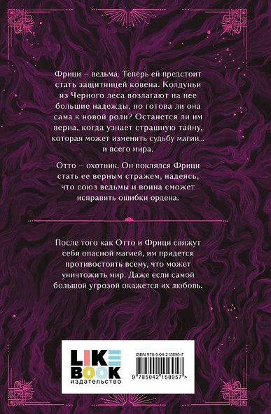 Комплект из 2-х книг: Ночь ведьмы + Судьба магии - фото 7