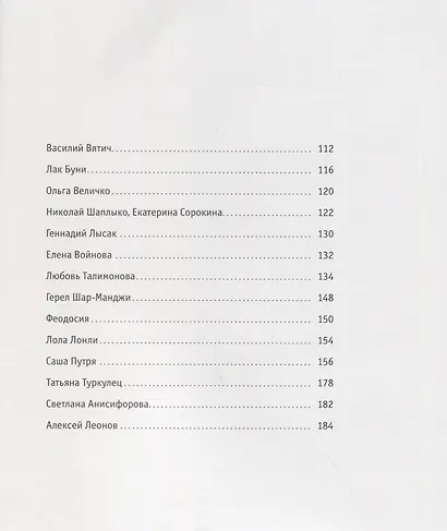Русские космисты XX-XXI веков. Живопись, графика, скульптура. Каталог выставки - фото 3