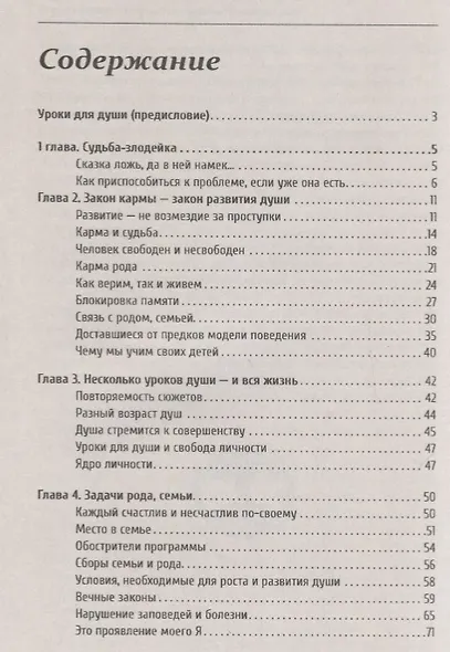 Род, семья и судьба человека - фото 2