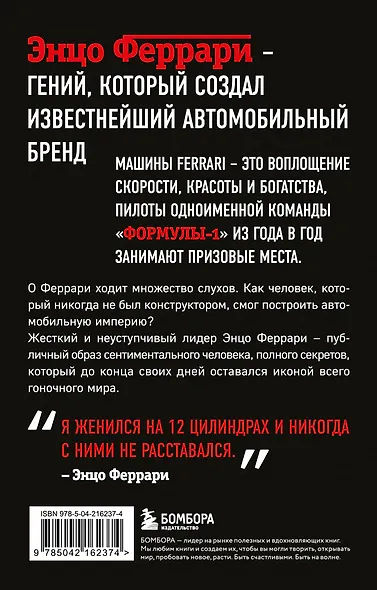 Энцо Феррари. Биография (покет) - фото 2