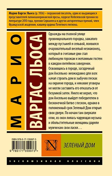 Зеленый Дом - фото 2