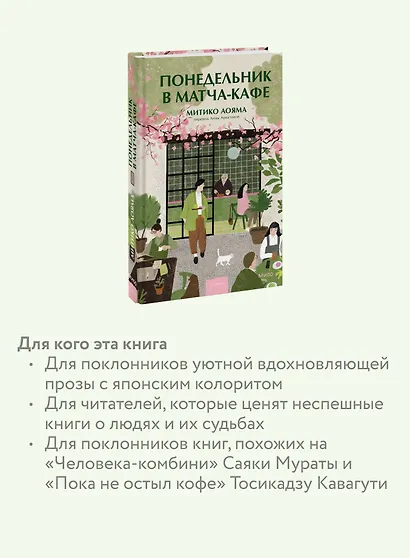 Понедельник в матча-кафе - фото 6
