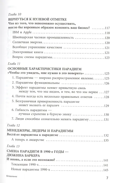 Опережающее мышление: Как увидеть новый тренд раньше других - фото 4