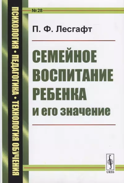 Семейное воспитание ребенка и его значение - фото 1