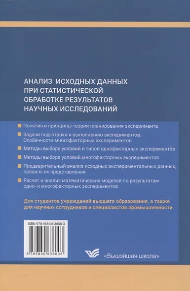 Анализ исходных данных при статистической обработке результатов научных исследований - фото 2