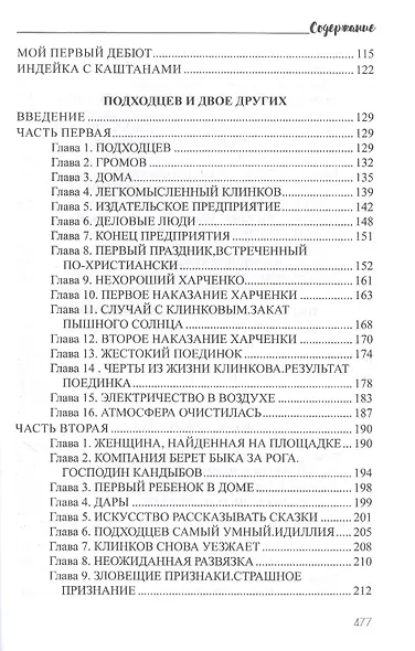 Шутка мецената - фото 3