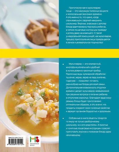 Мультиварка. Готовим школьникам - фото 2