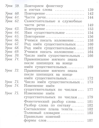 Русский язык. 3 класс. Учебник в двух частях. Часть 1 - фото 5