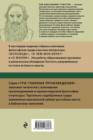 Лев Толстой. Исповедь. В чем моя вера? О жизни - фото 2