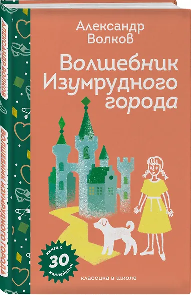 Волшебник Изумрудного города - фото 3