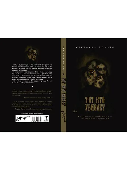 Тот, кто убивает - фото 3