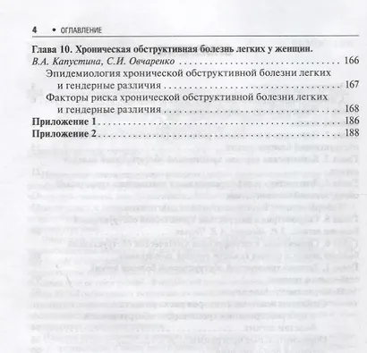 Хроническая обструктивная болезнь легких - фото 3
