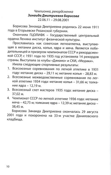 Некрополь даниловского кладбища. Продолжение - фото 5