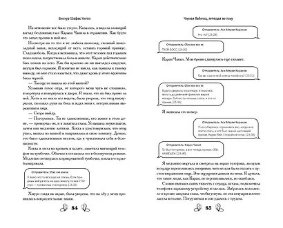 Чёрная бабочка, летящая во тьму (#1) - фото 12