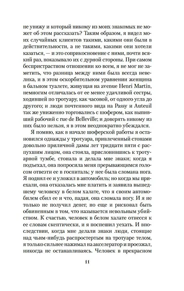 Ночные дороги - фото 13